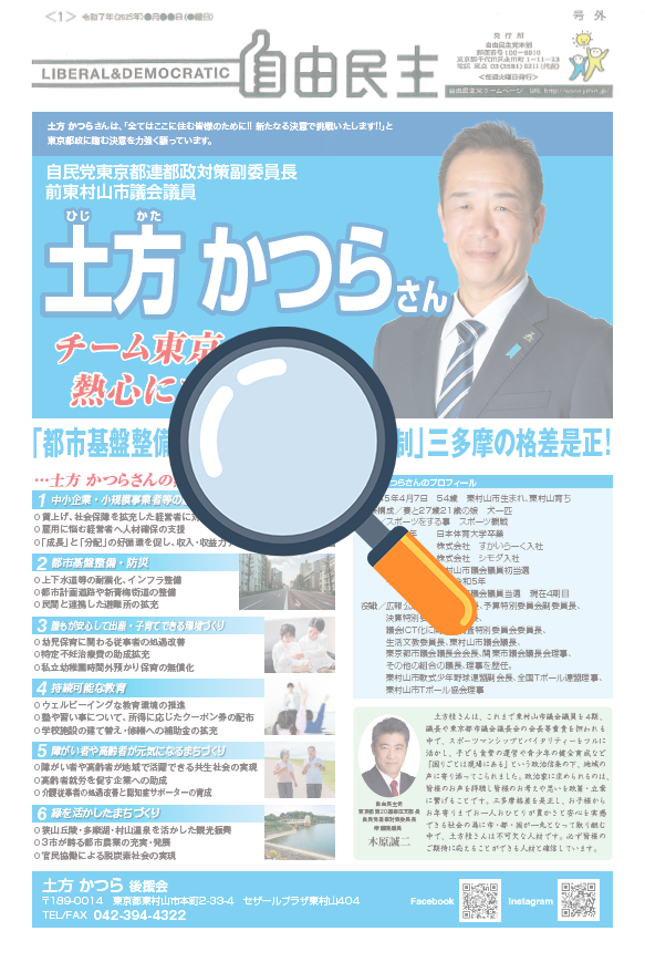 自由民主を開く
